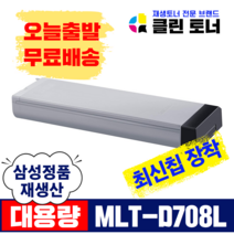 삼성토너 MLT-D708L 완제품 재생토너 SL-K4250RX K4300LX 복사기토너 복합기토너