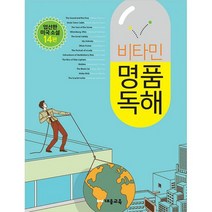 비타민 명품독해, 도서