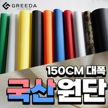 [원단] 암막 방수 타프 천막 옥스포드 립스탑 텐트 메쉬 스커트 우레탄 TC 그리다커스텀, 1. 일반컬러, 1-8 아이보리