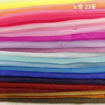노방 23종(1216-11) 반짝반짝 가녀리면서 화려한 실크노방 느낌나는 원단, 청소라