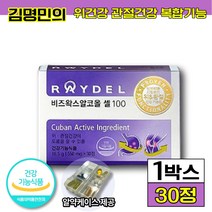 레이델 비즈왁스알코올 셀 식약처 인증 식약청 인정 건강 기능 식품 위건강 위영양제 성인남녀 20대 30대 40대 50대 관절건강 가족 부모님 홈쇼핑 tv 광고 선전 알약케이스, 1박스 (29020원 할인), 30정