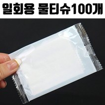 업소 용 식당 일회용 물티슈 물수건 100개 미니 휴대