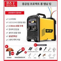 co2용접기 고성능 논가스용접기 인버터 아크 CO2 스폿 알루미늄 가정용 납땜 노가스 용접봉 알곤 레이저, AA.중공업 엔지니어링 긴 용접 킹 멀티 보드 전체 전, 1개