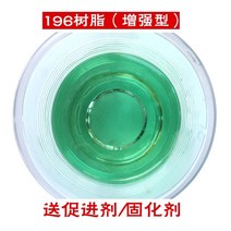 낚씨보트 낚씨 모터보트 배 폴대 FRP 수지 접착제 세트 낚시 보트 수리 재료 196, 수지 196개(경화제 보내기) + 수컷 20개