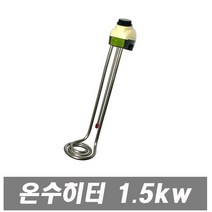 우주전열 온수히터 1.5kw 자동 온도조절 전기온수히터 물히터 돼지꼬리 전기온수기 순간온수기 급탕기