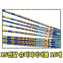 불꽃놀이 15연발 슈퍼파이어볼 10개, 1세트