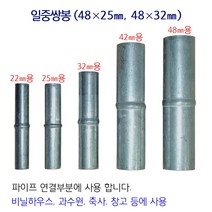 연결대 연결봉 비닐하우스 시설자재 농자재 하우스자재 하우스부속, 연결대/연결봉/22mm/5개, 1개