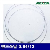 렉슨 밴드쏘날 밴드쏘날 0.64 13 14 1 842 (1EA) 톱날 팁쏘 절삭 절삭 초경 공작 톱날 캇타류 밴드쇼