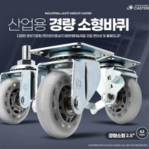 전동수레 부드러운 회전력 공업용카트 3개 손수레 산업용바퀴, 03)경량소형2.5인치인라인브레이크