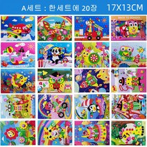 당일발송 레드호호 아트EVA 스티커 3D 입체스티커놀이 20장세트 동물친구 곤충친구 DIY 그림붙이기 유치원미술 어린이공예, A세트