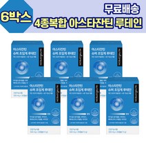 4종 복합 아스타잔틴 루테인 눈 건강 6박스 아사이베리 블랙커런트 크랜베리 블랙베리 여자 남자 회사원 주부 중년층 성인남녀 노인, 6개