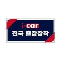 룸미러 블랙박스 출장 장착 서비스, C 2채널 봉고/포터/1톤 (실외 장착)