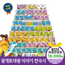 청년책방 개정신판광개토대왕이야기한국사 (전72권), 광개토대왕이야기한국사:틴캐시교환권1만6천원