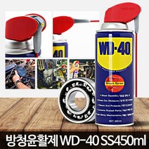 WD40 SS(450ml) 녹슨거제거 스텐녹제거 쇠녹제거 방지제 방청유, WD40(360ml)