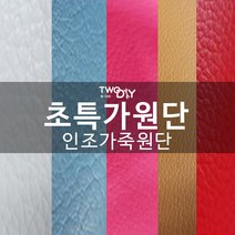 초특가 pvc pu 인조가죽 레자원단 pu, 오렌지