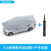 차량용 그늘막 썬쉐이드 해수욕장 방수 타프 SUV 햇빛가리개 자동차 커버, V 4.8m 반자동 은색 + 실외용 브라켓