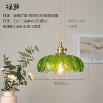 스테인드글라스조명 북유럽 빈티지 레트로 식탁 거실 유리 팬던트 샹들리에 등 카페인테리어, A타입 그린라+ST64 LED4W머스타드