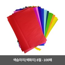 색습자지 꽃지 8절 100매, 파랑