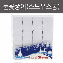 눈꽃종이스노우스톰, 1개