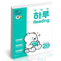 똑똑한 하루 Reading 2A 4학년 영어 / 천재교육 초등 문제집 사2, 없음