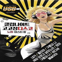 레인보우 노래 USB클럽 나이트 고고장 디스코 미스터팡 106곡