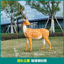[동물모형] 대형 사슴 모형 동물원 유원지 가드닝 인테리어 소품 광장 단지 대형 조각상, E 타입