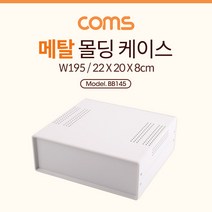 Coms 케이스 메탈몰딩 인클로저 22cmx20cmx8cm PC용품, 상세페이지참조()