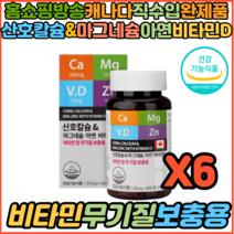 식약처인증 굿모닝정보세상 눈떨림영양제 캐나다 마그네슘 Mg 산호칼슘 아연 비타민D 신경 근육경련 기능유지 에너지 손발 다리저림 오른쪽눈떨림 눈밑 눈꺼플 떨림 영양제 보충제 흡수율, 6개, 180정
