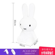 LED 미피조명 토끼램프 수유등 수면등 무드등, 80CM