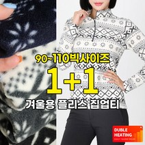 [스타일랑] (1+1) 눈꽃 패턴 여성 따뜻한 기모 플리스 집업 티셔츠 / 노르딕패턴 / 빅사이즈 / 등산복 / 작업복