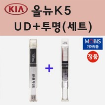 순정품 기아 올뉴K5 UD 크리어화이트 붓펜 페인트 + 투명마감용붓펜 8ml