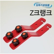 사요피싱 (SYF) 아피스 고강마루 Z크랭크(받침틀지지대) [6mm 볼트채용 / 모든좌대 호환가능]