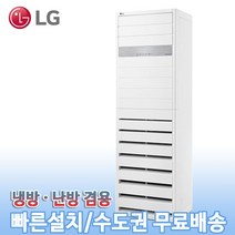 LG 스탠드 냉온풍기 업소용 인버터 냉난방기 18평 PW0723R2SF