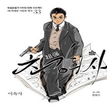 이노플리아 초강의 사 이육사 독립운동가100인만화프로젝트, One color | One Size, 9791190965149