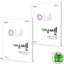 개념쎈고등수학1 가성비 좋은 제품 중 판매량 1위 상품 소개