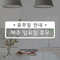 루리앤메리 도어사인 레터링 UP 09 휴무일 예약 스티커 47cm, B 검정