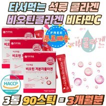 타 먹는 석류콜라겐 비오틴콜라겐 홈쇼핑 엄마 선물 히알루론산콜라겐 아르지닌 피쉬콜라겐 달톤 비타민C 비오틴 1일권장량 100% 저분자피쉬콜라겐 파우더 분말 이너뷰티 1000달톤