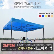 강철프레임 함마톤 캐노피 방수천막 2X2 (지붕+프레임) 캐노피천막 접이식천막 자바라천막 천막 행사용캐노피 행사천막 캠핑 야영 행사장 단체행사 쇼규모행사 야외행사, 1개, 브라운