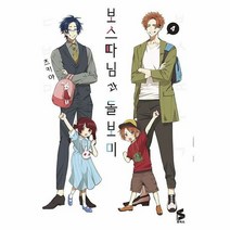 보스 따님과 돌보미 4 만화 - 츠키야, 단품