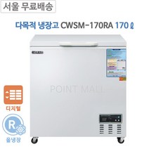 그랜드우성 CWSM-170RA 다목적냉장고 170리터 디지털, CWSM-170RA(디지털)