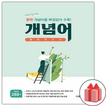 (선물) 2023년 문학 개념어 몽땅 벗기기