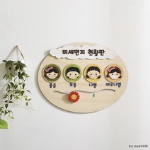 환경 어린이집 알림판 게시판 현황판 미세먼지, 상세페이지 참조