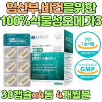 100% 식물성 EPA DHA rTG 오메가3 홍조류 카라기난 식물성 영양제 알티지 오메가 오메가쓰리 비건 미세조류 임신부 수유부 임신 중기 초기 선물 아내 와이프 친구 추천