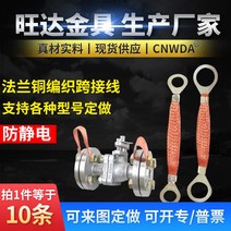 라탄 밴드 플랜지 뛰어넘다 접선 연결선 구리 정전기방지 방폭 밸브 파이프라인 받다 접지선 케이블 주문제작 2608258623, 6제곱 -롱 200mm -공경 18m