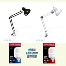 성은테크/3단 제도등/번개표 LED 20W 램프포함/책상용 스탠드/바이스방식/흑색 미색, 주광색(흰빛)-6500K