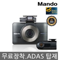 무료장착 만도 V1(16G) 2채널 블랙박스 ADAS 포맷프리 저조도 광시야각 방전방지, 만도 V1(16G)2채널 블랙박스+무료장착