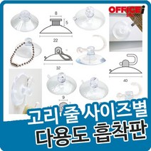 유리흡착판 흡착고무 압축고무 압축판 고무 큐방 9종, 흡착40mm 4개입