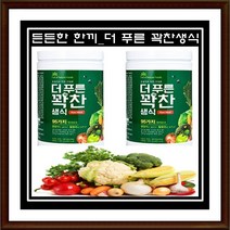 [1+1] 더푸른 꽉찬생식 95가지 곡물쉐이크 든든한한끼 식사대용 생식가루 야채분말