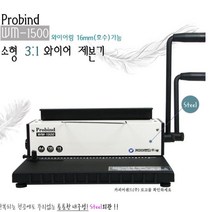 사무실 학원용 와이어 제본기 제본기계 사무용제본기 제본기소모품