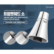 크롬도금바디 트럼펫 헤드 주방용 절수기 싱크대 수도분사기 (일반형 수압상승형) 원홀 헤드 씽크 주방 수도꼭지 주방수전, 트럼펫헤드 소